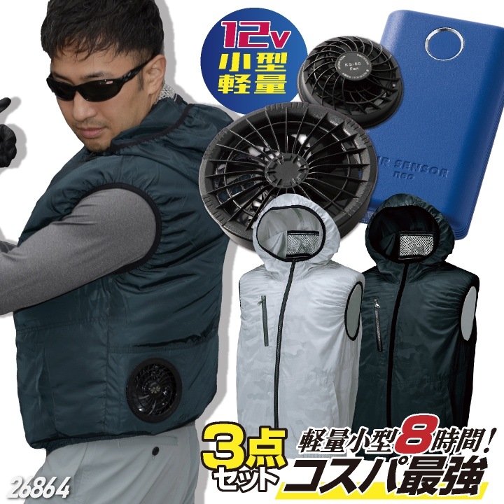 クロダルマ バッテリー ファンセット 夏用 空調作業服 メンズ ファン
