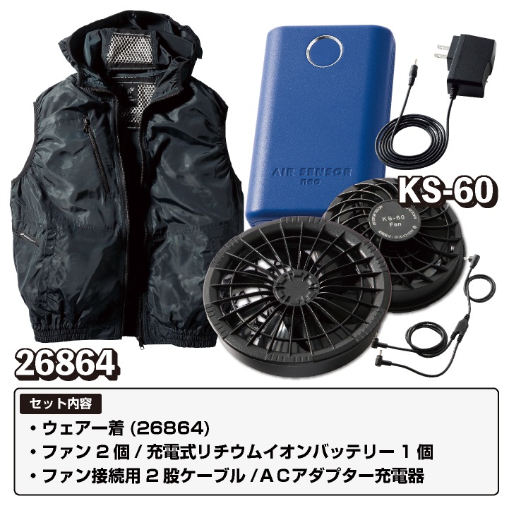 空調ファン付き作業服セット 2着＋ファン2個＋充電器＆ケーブル付き