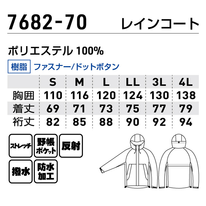 桑和 レインコート ヘルメット対応 防水 撥水 ストレッチ パーカー レイングッズ おしゃれ カジュアル 作業服 SOWA sw-7682-70-b