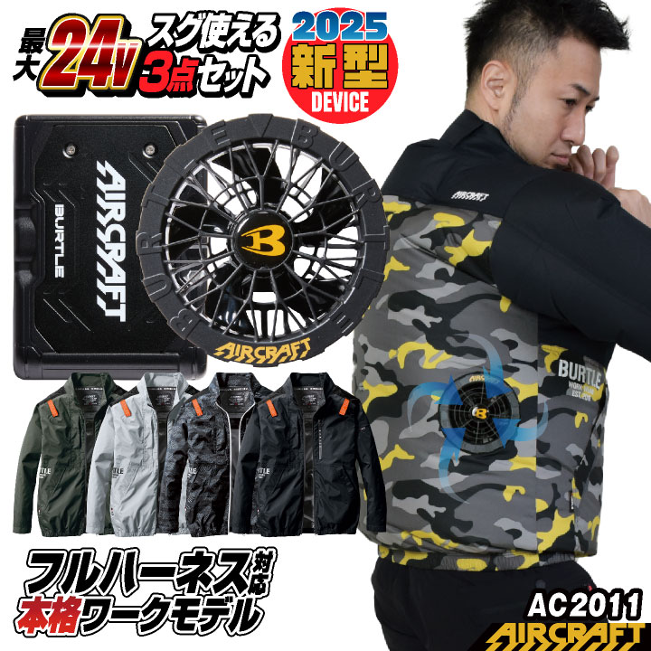 即日出荷][2025年新型24V] 24V バートル セット 長袖ブルゾン
