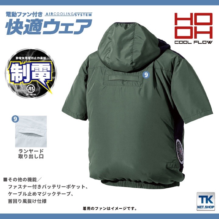 2025年新型28V] HOOH 鳳凰 フルセット 空調作業服 半袖