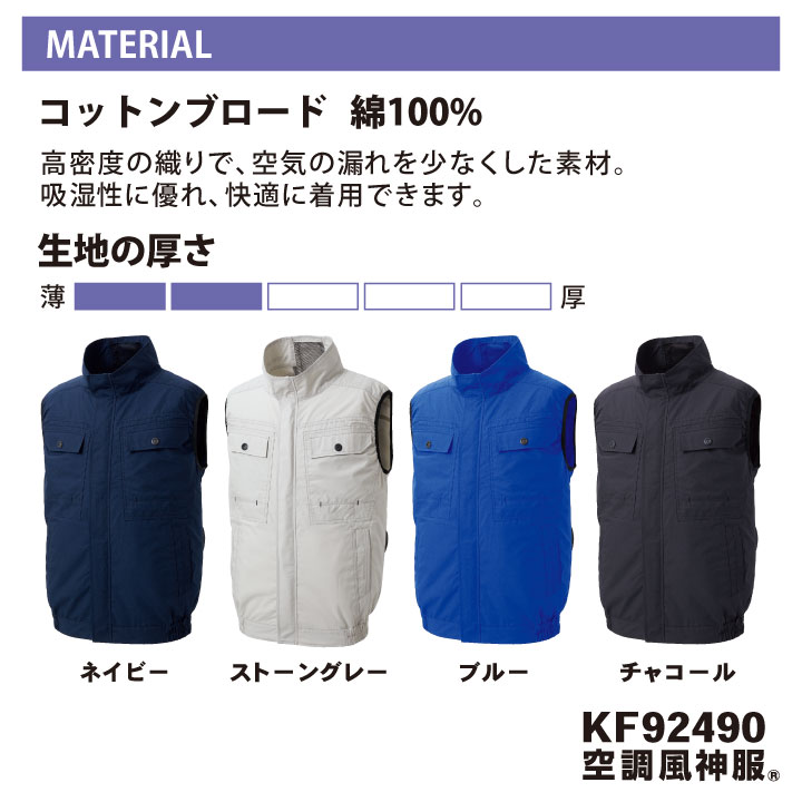 サンエス 空調風神服 空調作業服 ベスト 綿100 春夏 服単品 メンズ レディース 涼しい UVカット ネイビー ブルー グレー 5L 6L 大きいサイズ 空調ウェア ss-kf92490-t