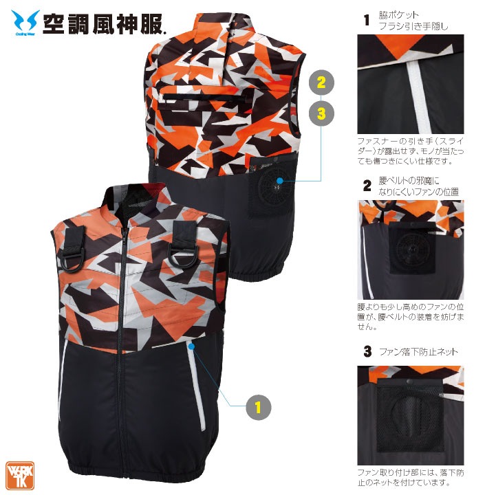 サンエス 空調作業服 空調ベスト 24V フルセット 空調風神服 春