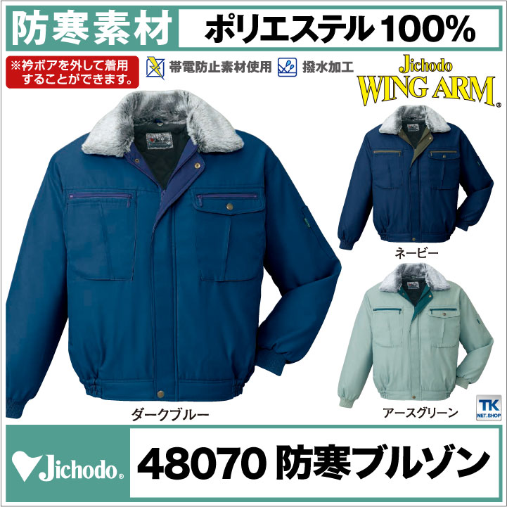 自重堂 防寒ブルゾン 秋冬 防寒着 防寒服 防寒ジャンパー 裏起毛