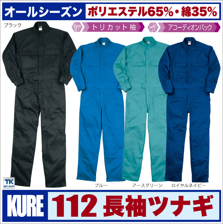 楽天市場】つなぎ kr catの通販