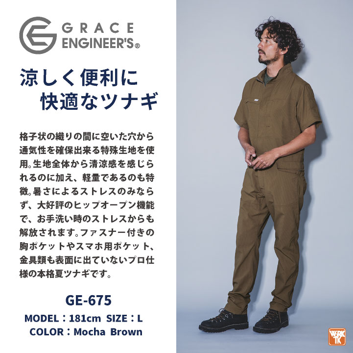 グレースエンジニア 薄手 涼しい 半袖つなぎ オーバーオール 春夏 作業