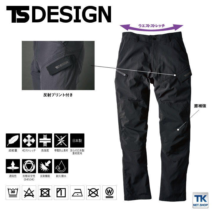 TS DESIGN 4D ナイロンドッツライダーメンズワークカーゴパンツ パンツ 軽量 動きやすい 春夏 通気性 耐久撥水 作業着 作業 tw-84504