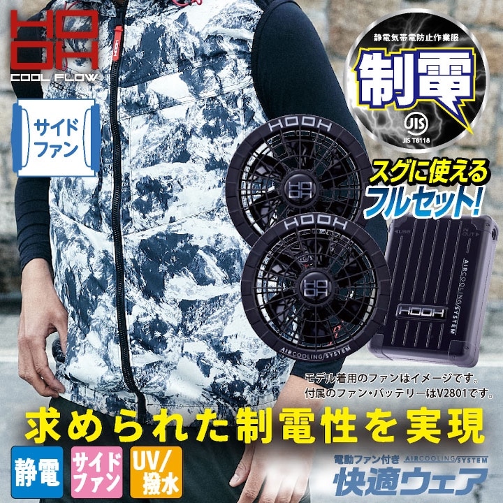 2025年新型28V] HOOH 鳳凰 フルセット 空調作業服 ベスト セット
