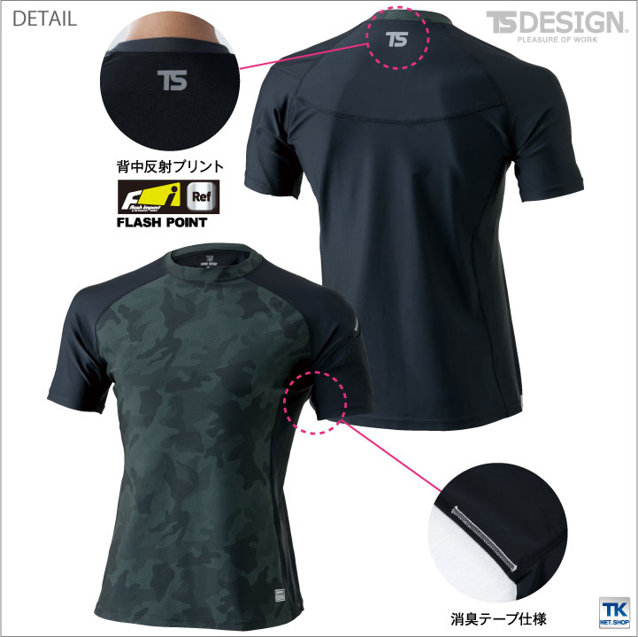 TS DESIGN アンダーシャツ スポーツインナー インナーシャツ マッスルサポート+涼 ショートスリーブ 半袖シャツ 春夏 UVカット 接触冷感 吸汗速乾 半袖 [ネコポス] tw-841552