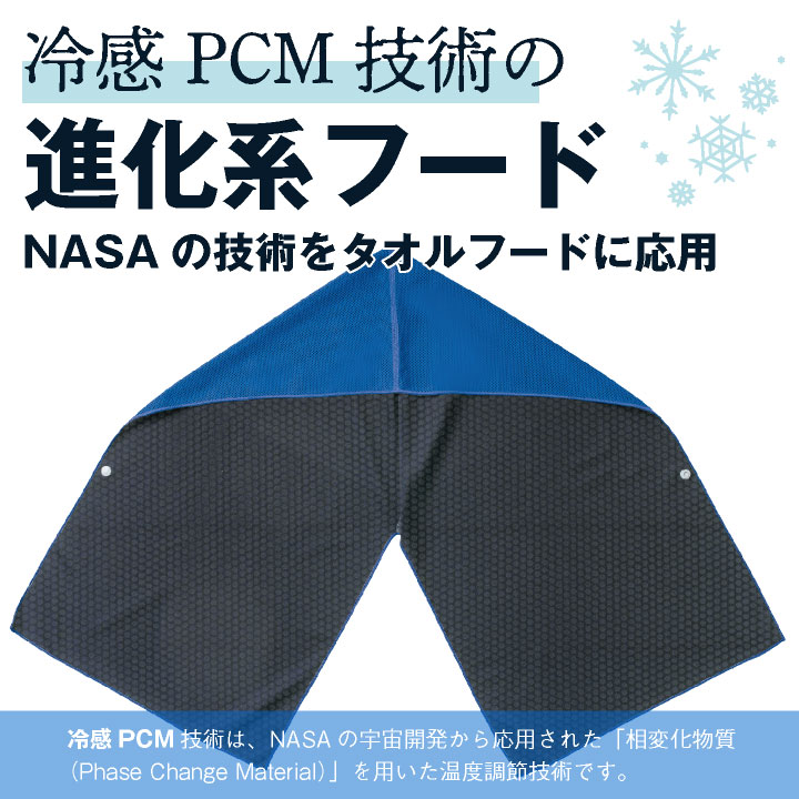 即日出荷 SOWA タオルフード 春夏 小物 メンズ レディース 桑和 熱中症対策 暑さ対策 ヘルメット対応 冷感PCM 吸水速乾 UVカット ストレッチ 屋外作業 農作業 首元ガード スポーツ観戦 建設業 ジョギング 冷たい UPF50+ ネコポス sw-8001-94