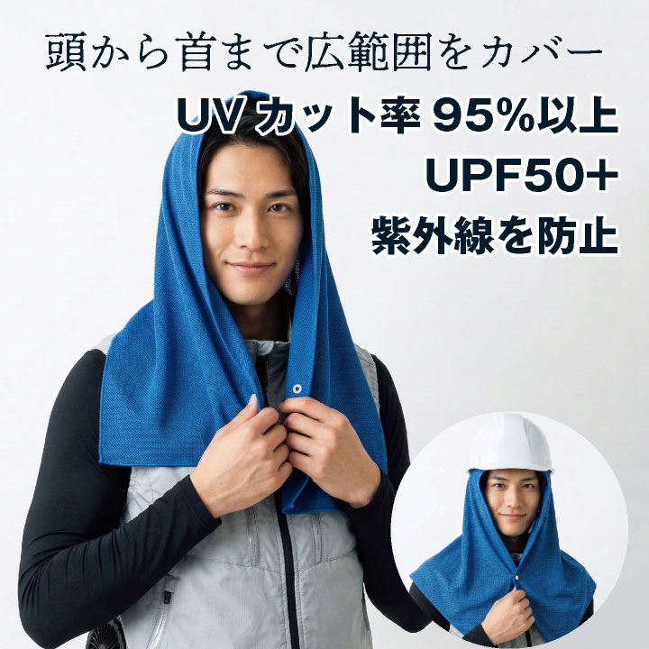即日出荷 SOWA タオルフード 春夏 小物 メンズ レディース 桑和 熱中症対策 暑さ対策 ヘルメット対応 冷感PCM 吸水速乾 UVカット ストレッチ 屋外作業 農作業 首元ガード スポーツ観戦 建設業 ジョギング 冷たい UPF50+ ネコポス sw-8001-94