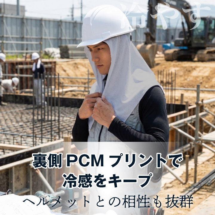 即日出荷 SOWA タオルフード 春夏 小物 メンズ レディース 桑和 熱中症対策 暑さ対策 ヘルメット対応 冷感PCM 吸水速乾 UVカット ストレッチ 屋外作業 農作業 首元ガード スポーツ観戦 建設業 ジョギング 冷たい UPF50+ ネコポス sw-8001-94