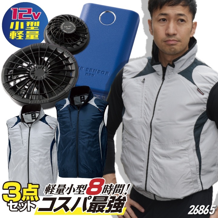 ☆コスパ抜群!! クロダルマ 服・ファン・バッテリーフルセット