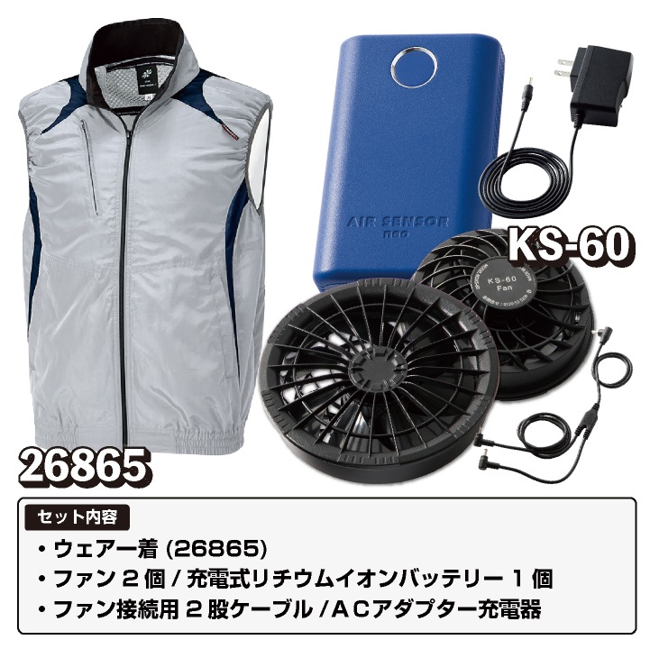 ★最強コスパ!! [2024年新作] 服・ファン・バッテリーフルセット クロダルマ ベスト ファン付き作業着 作業服 春夏 空調作業服 空調ウェア 涼しい 大きいサイズ メンズ レディース [26865+KS-60] kd-26865-l