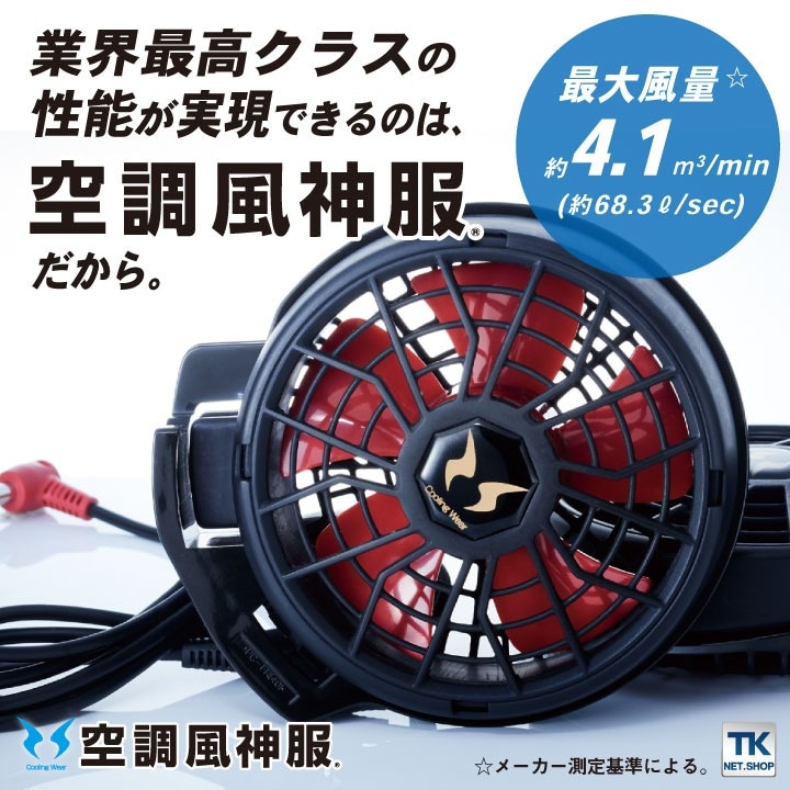 空調風神バッテリー ファンセット