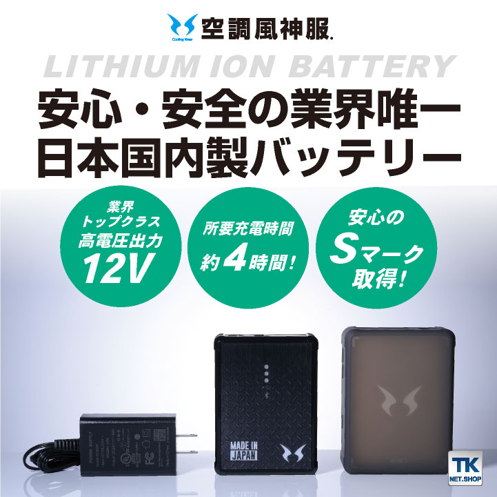 バッテリー ファンセット 空調風神服 サンエス ファン ななめ