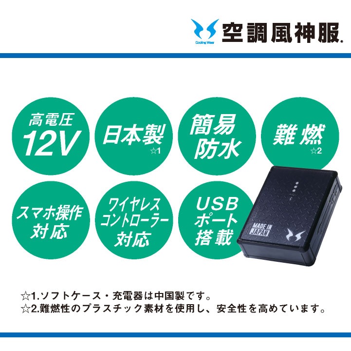 12V 高性能バッテリー RD9291J 日本製　風神 メーカー保証付】 空調風神服 JapanLabel 12V仕様 RD9291J