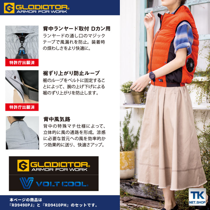 グラディエーター 空調風神服 24V ファン・バッテリー フル