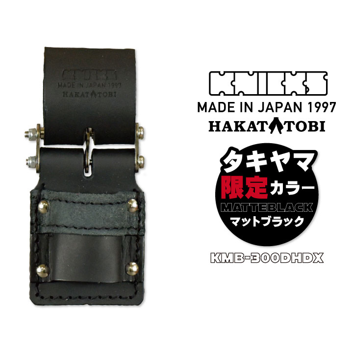 即日出荷] KNICKS ニックス チェーン式 ハンマーホルダー 補強タイプ マットブラック nx-kmb-300dhdx |  作業服,小物・アクセサリー,ホルダー | 医療白衣・インナー・作業服の専門店WorkTK本店