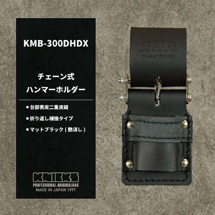 新品未使用完売品　ニックス黒タグ　KC-300DHDX　チェーンハンマーホルダー 未使用完売品 ニックス黒タグ KC-300DHDX チェーンハンマーホルダー