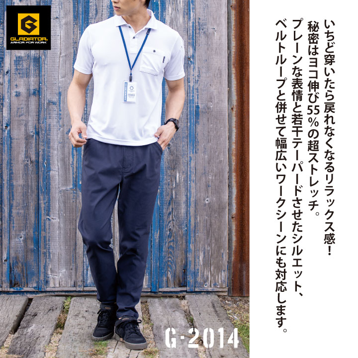 グラディエーター ストレッチパンツ 作業ズボン スラックス テーパード