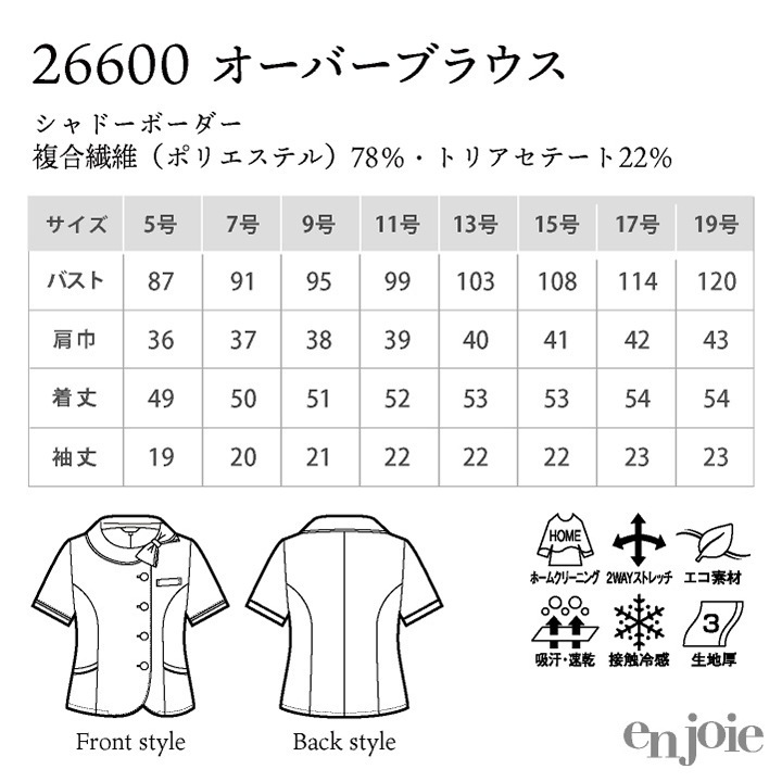 アンジョア オーバーブラウス 半袖 接触冷感 家庭洗濯 春夏 オフィス