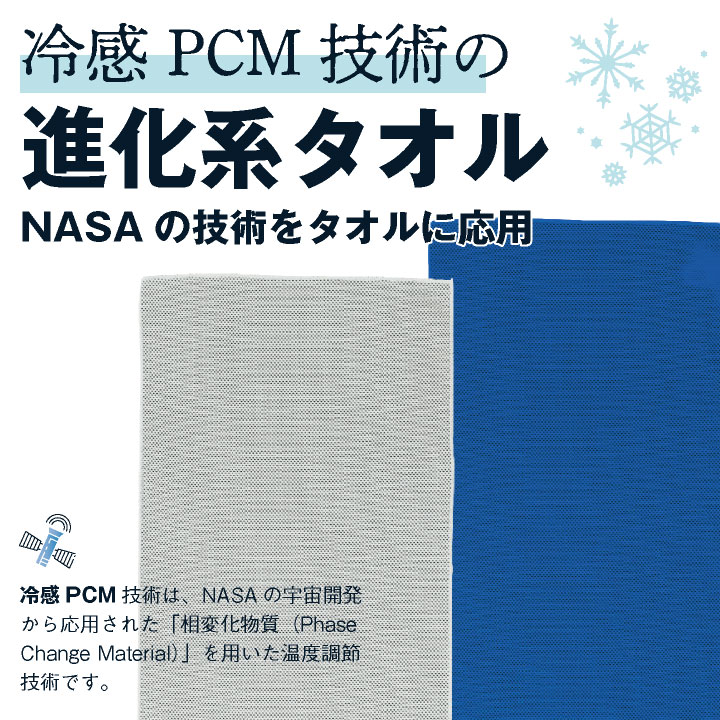 SOWA タオル 春夏 小物 桑和 冷却タオル 熱中症対策 暑さ対策 冷感PCM 吸水速乾 UVカット 縦横ストレッチ 屋外作業 農作業 首元ガード 建設業 ジョギング 冷たい UPF50+ NASA クールタオル ネコポス 即納 sw-8001-95