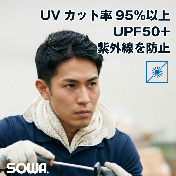 SOWA タオル 春夏 小物 桑和 冷却タオル 熱中症対策 暑さ対策 冷感PCM 吸水速乾 UVカット 縦横ストレッチ 屋外作業 農作業 首元ガード 建設業 ジョギング 冷たい UPF50+ NASA クールタオル ネコポス 即納 sw-8001-95