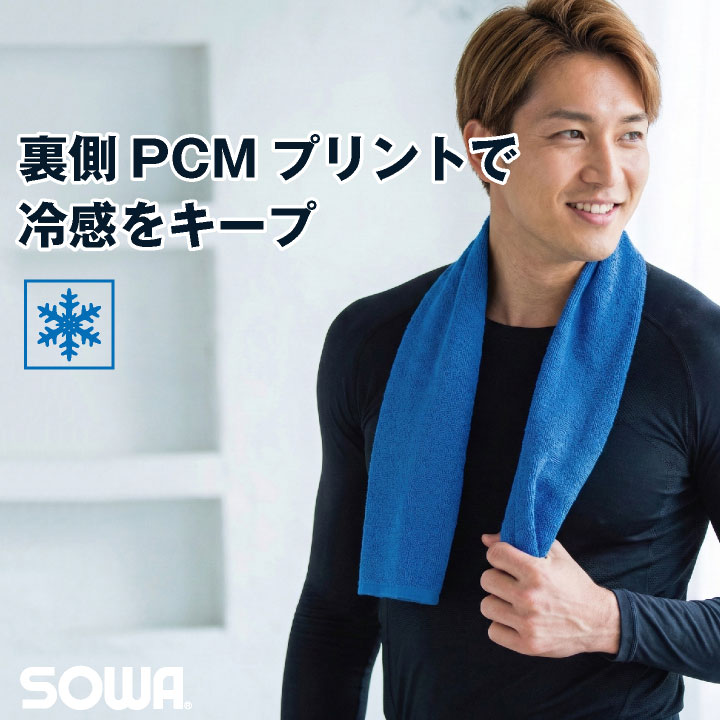 SOWA タオル 春夏 小物 桑和 冷却タオル 熱中症対策 暑さ対策 冷感PCM 吸水速乾 UVカット 縦横ストレッチ 屋外作業 農作業 首元ガード 建設業 ジョギング 冷たい UPF50+ NASA クールタオル ネコポス 即納 sw-8001-95