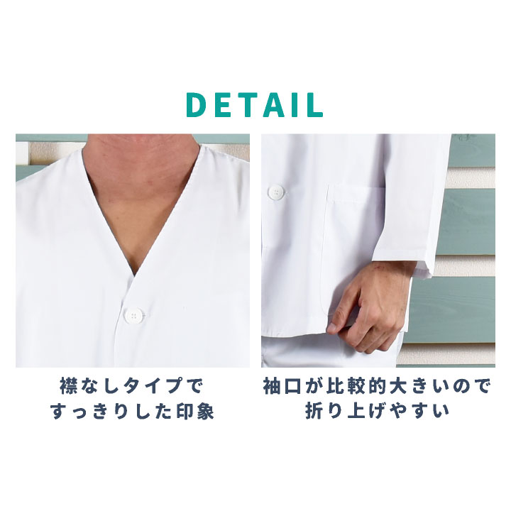 コックコート 長袖 襟なし 割烹着 セブンユニフォーム 調理白衣