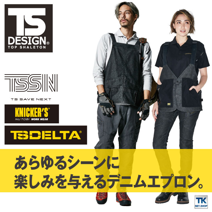 TS DESIGN エプロンベスト TOWA かっこいい アウトドア DIY