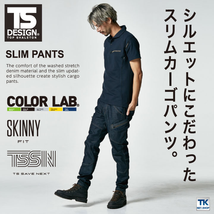 TS DESIGN カーゴパンツ TOWA かっこいい ストレッチ デニム ユニ