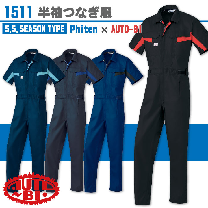 つなぎ ツナギ おしゃれ 作業服 作業着 ファイテン×オートバイ