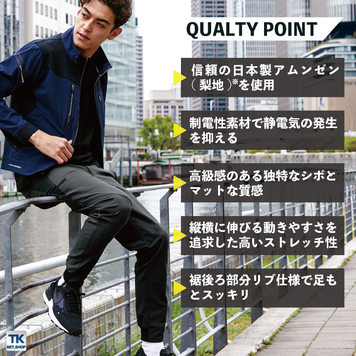 桑和 ジョガーパンツ ポリエステル100％ ストレッチ 軽量 制電 日本製