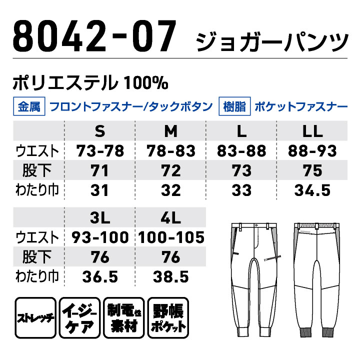 桑和 ジョガーパンツ ポリエステル100％ ストレッチ 軽量 制電 日本製