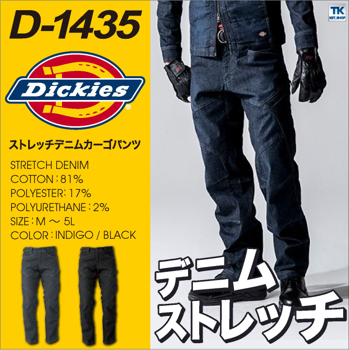 ディッキーズ Dickies ストレッチ デニム カーゴパンツ 作業服 作業着 メンズ パンツ おしゃれ コーコス 春夏 秋冬 cc-d1435