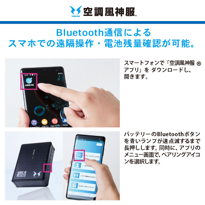 空調風神服 バッテリーセット 充電器・ソフトケース 日本製