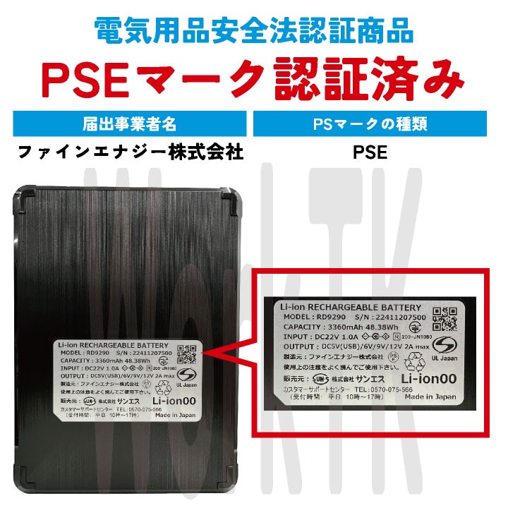新品未使用　空調服用　12V バッテリーセット　サンエスRD9290J 充電器付 サンエス RD9290JN／RD9291J（バッテリーセット）｜空調服・EF