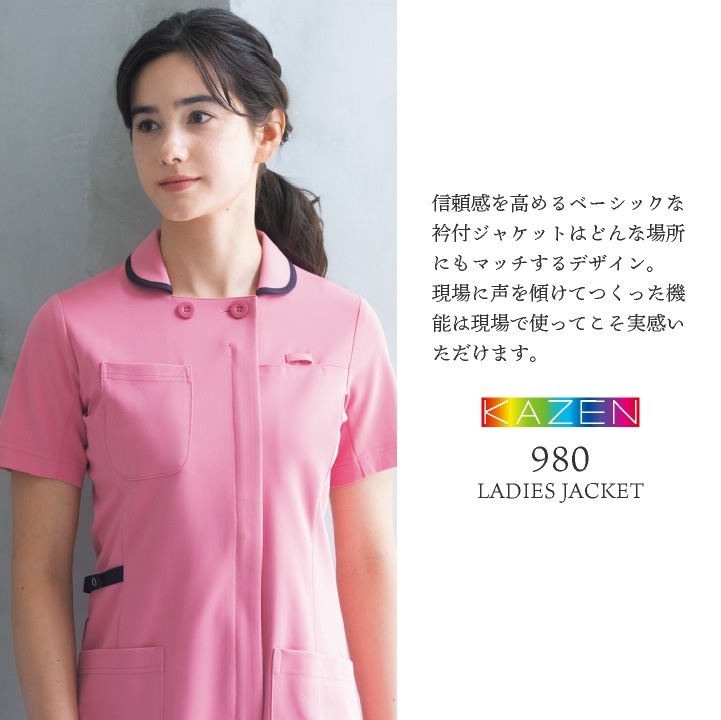 カゼン レディース ジャケット チュニック 白衣 医療 看護師 介護 薬剤師 歯科衛生士 理学療法士 クリニック 病院 整骨院 メディカル 制服 ユニフォーム 大きいサイズ サンアロー KAZEN kz-980