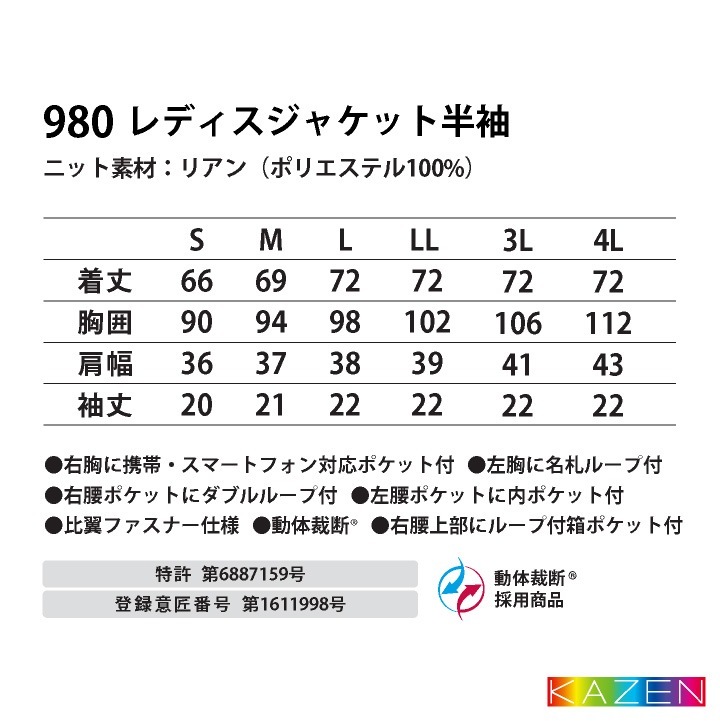 カゼン レディース ジャケット チュニック 白衣 医療 看護師 介護 薬剤師 歯科衛生士 理学療法士 クリニック 病院 整骨院 メディカル 制服 ユニフォーム 大きいサイズ サンアロー KAZEN kz-980