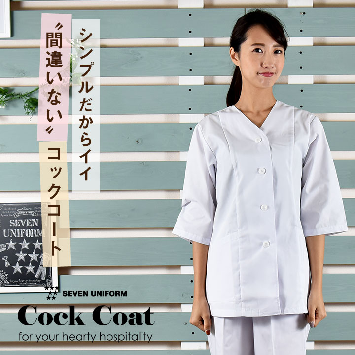 【☆セブンユニフォーム☆】和食コックコートセット 　割烹着（女性用）七分袖　1枚・エプロン（前掛け）1枚・帽子2枚 　ユニフォーム 女性用 コックコートセット　新品 コックコート 襟なし 七分袖 セブンユニフォーム 調理白衣 割烹着