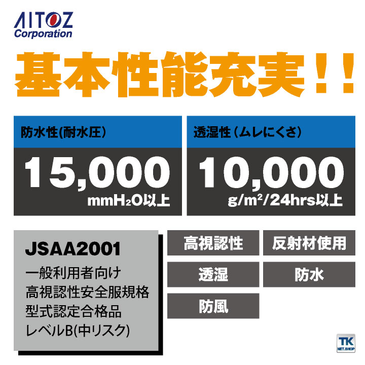 AITOZ レインウェア 上下セット 高視認性 レインスーツ レインコート ジャケット パンツ カッパ 雨具 雨合羽 防水 ヤッケ 安全服 作業服 作業着 梅雨 夜間 道路工事 交通整理 メンズ レディース アイトス az-56206