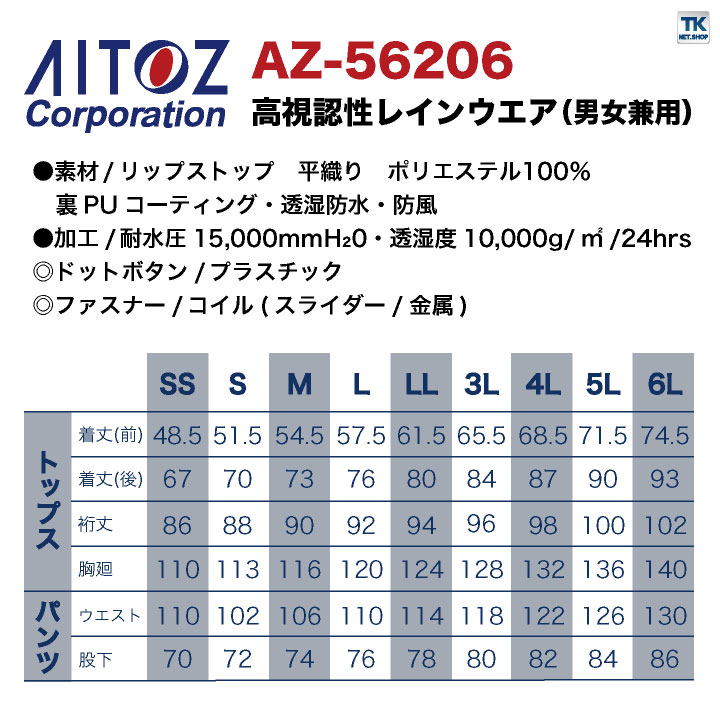 AITOZ レインウェア 上下セット 高視認性 レインスーツ レインコート ジャケット パンツ カッパ 雨具 雨合羽 防水 ヤッケ 安全服 作業服 作業着 梅雨 夜間 道路工事 交通整理 メンズ レディース アイトス az-56206