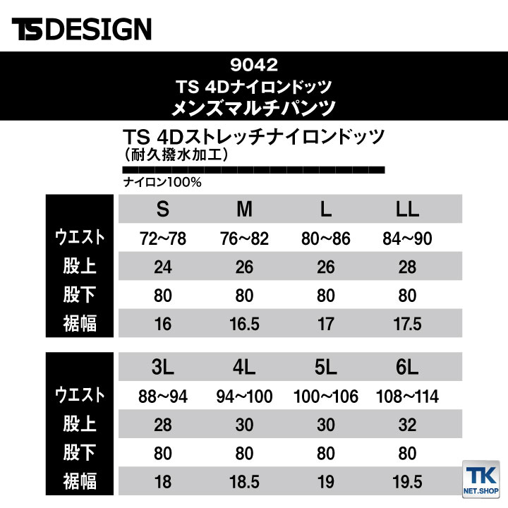 TS DESIGN 4D ナイロンドッツメンズマルチパンツ 軽量 動きやすい 耐久撥水 作業着 作業 春夏 秋冬 スラックス tw-9042