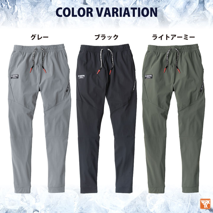 グラディエーター 接触冷感 ジョガーパンツ ストレッチ UVカット 作業