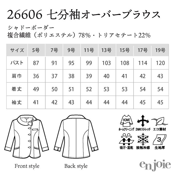 アンジョア 七分袖オーバーブラウス 半袖 接触冷感 家庭洗濯 春夏