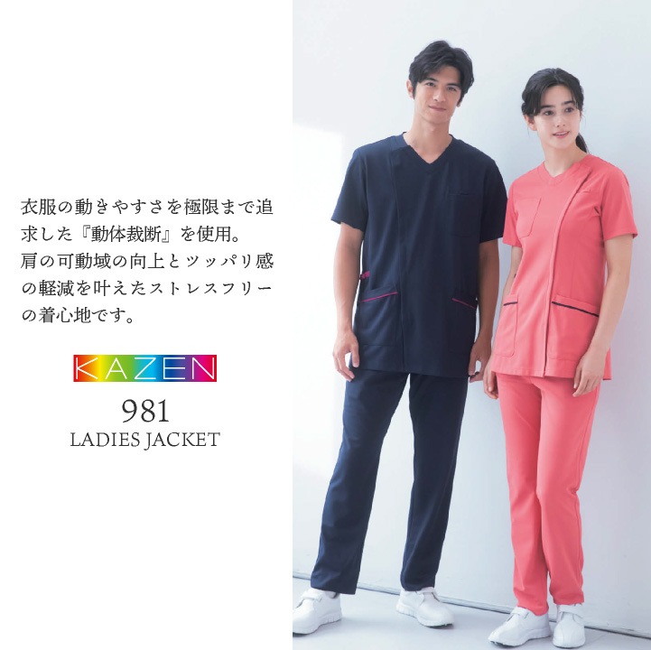 カゼン レディース スクラブ ジャケット 白衣 医療 診察衣 看護師 介護士 薬剤師 歯科衛生士 理学療法士 クリニック 病院 メディカル 制服 ユニフォーム 大きいサイズ サンアロー KAZEN kz-981