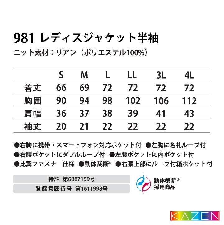 カゼン レディース スクラブ ジャケット 白衣 医療 診察衣 看護師 介護士 薬剤師 歯科衛生士 理学療法士 クリニック 病院 メディカル 制服 ユニフォーム 大きいサイズ サンアロー KAZEN kz-981