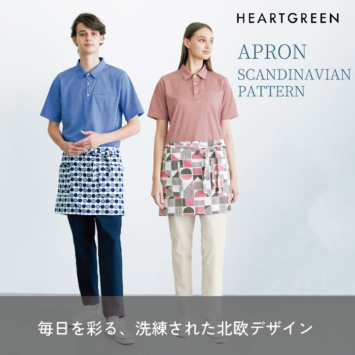腰エプロン カーシーカシマ ハートグリーン 北欧デザイン おしゃれ かわいい ストレッチ シワになりにくい 静電気防止 ユニセックス 介護ケア 飲食店 雑貨店 サービス業 機能的 kk-hae016
