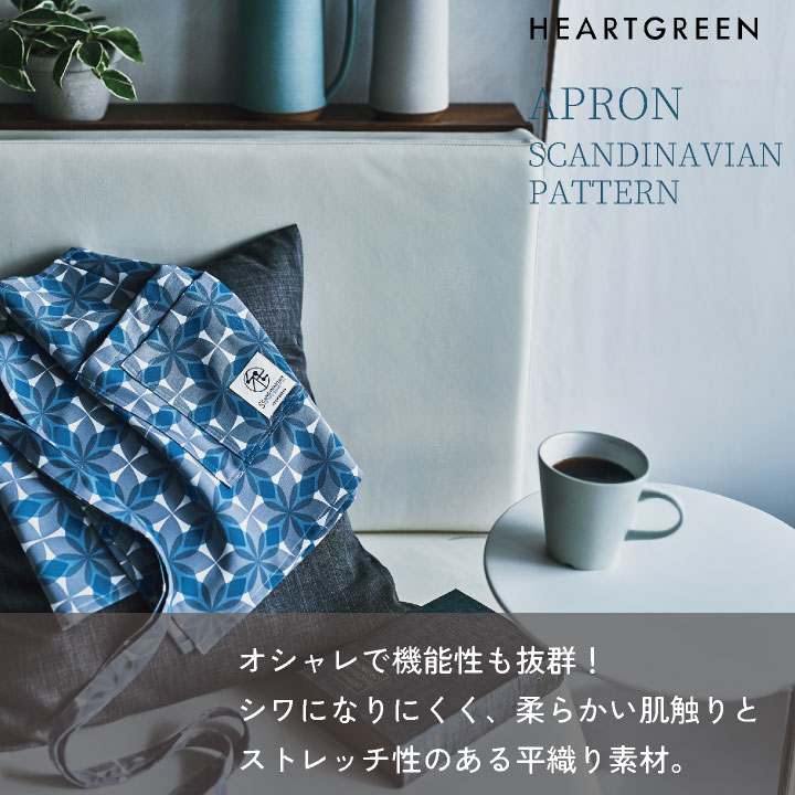 腰エプロン カーシーカシマ ハートグリーン 北欧デザイン おしゃれ かわいい ストレッチ シワになりにくい 静電気防止 ユニセックス 介護ケア 飲食店 雑貨店 サービス業 機能的 kk-hae016